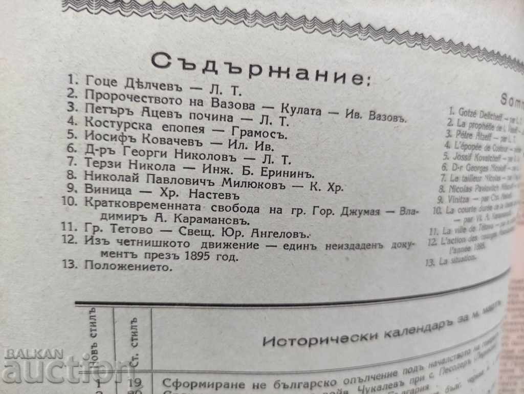 "Ilinden Illustration" issue 104/1939 with price 100.00 BGN | € 51.13 "Ilinden Illustration" issue 104/1939 with price 100.00 BGN | € 51.13