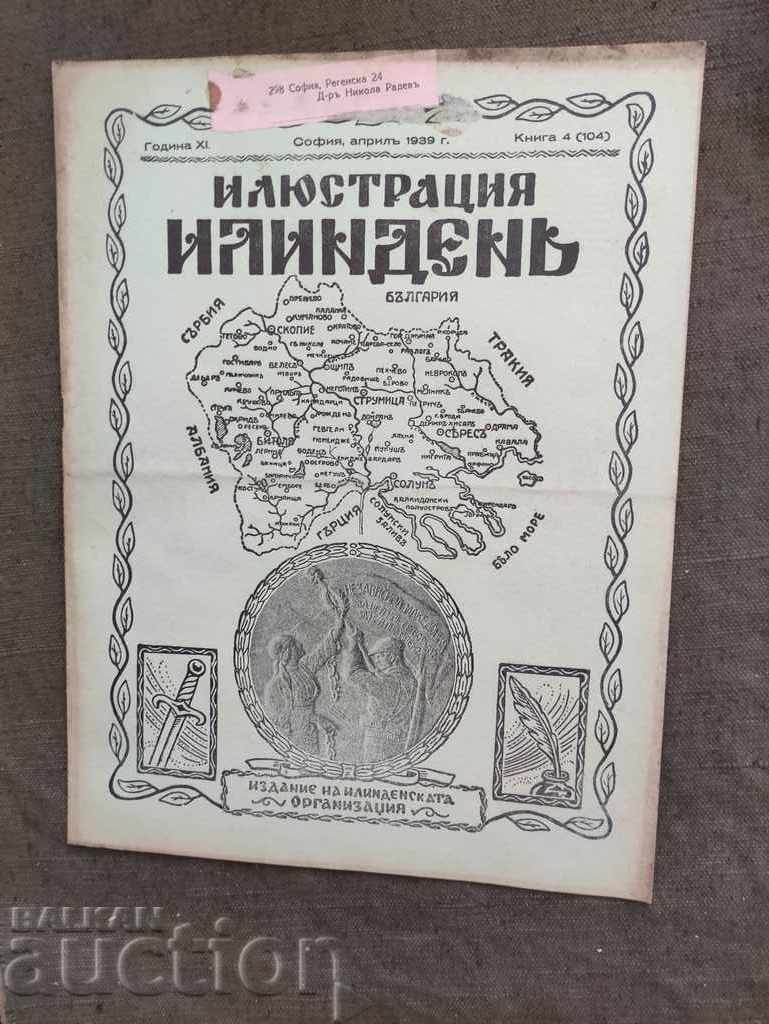" Илюстрация Илинден " брой 104/ 1939 г.