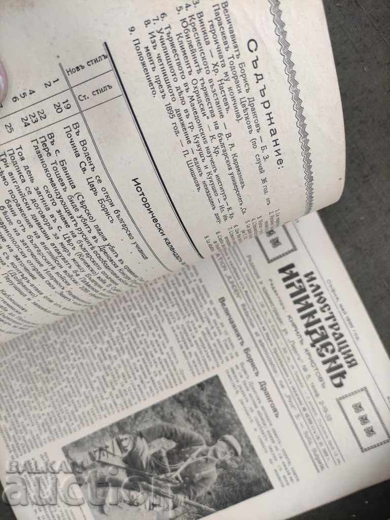 "Ilinden Illustration" issue 105/1939 with price 100.00 BGN | € 51.13