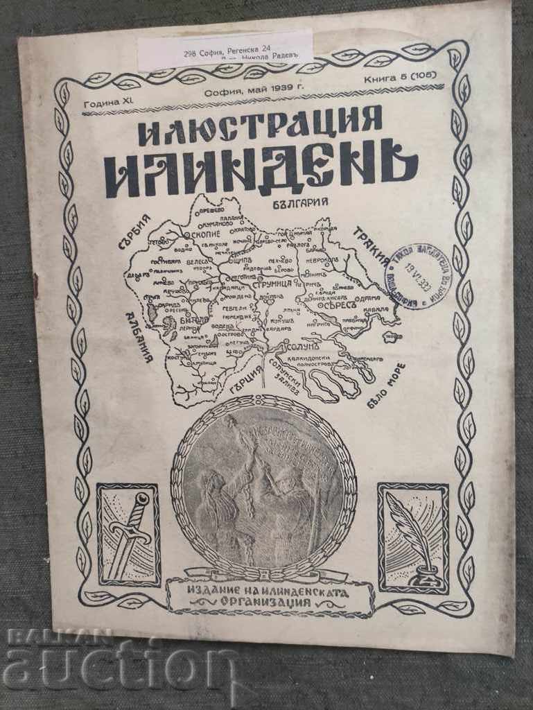 " Илюстрация Илинден " брой 105/ 1939 г.