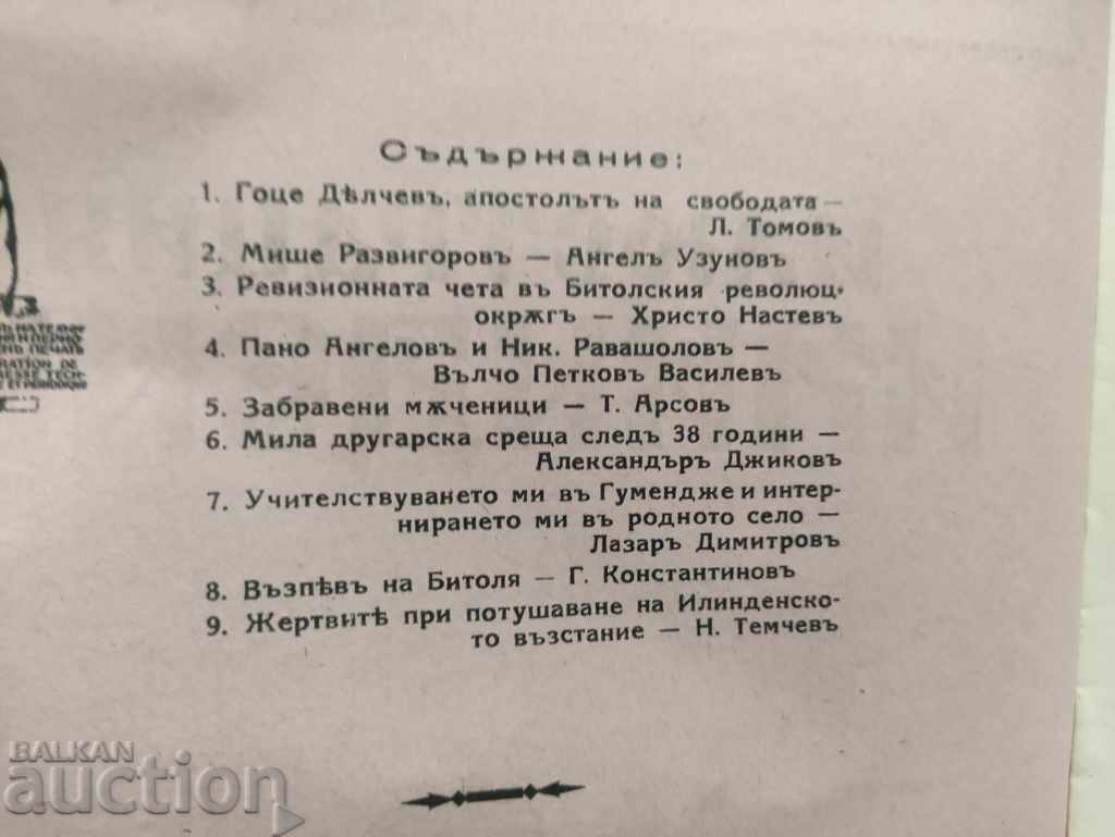 "Ilinden Illustration" issue 144/1943 with price 120.00 BGN | € 61.36 "Ilinden Illustration" issue 144/1943 with price 120.00 BGN | € 61.36