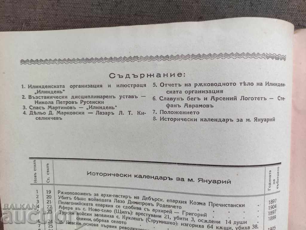 Numărul „Ilinden Illustration” nr. 101/1939 cu preț 100.00 BGN | € 51.13