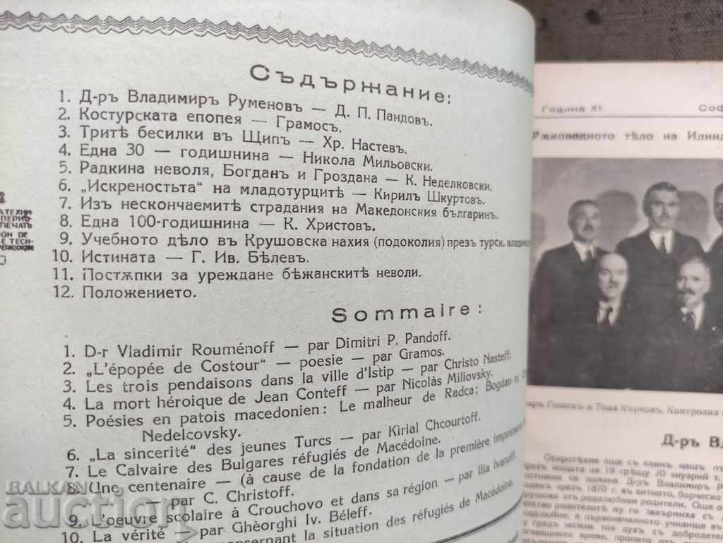 "Ilinden Illustration" issue 102/1939 with price 100.00 BGN | € 51.13