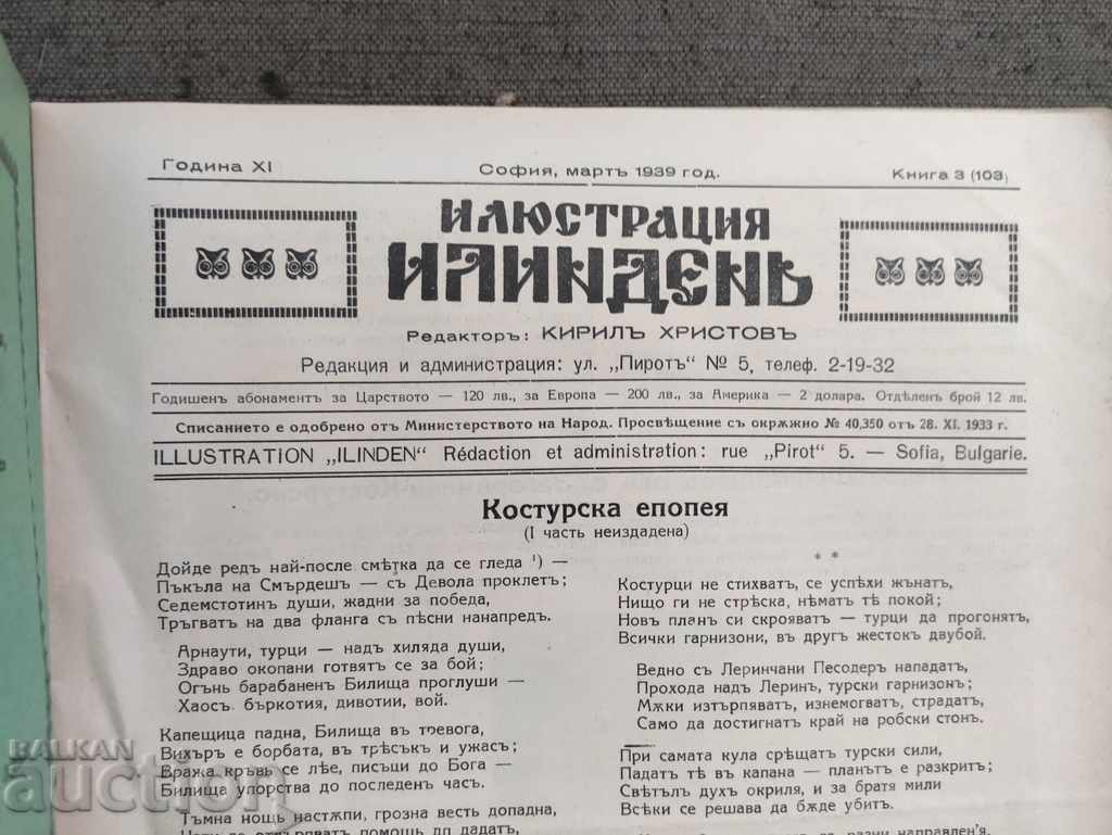 "Ilinden Illustration" issue 103/1939 with price 100.00 BGN | € 51.13