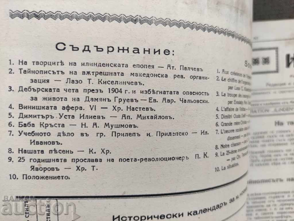 "Ilinden Illustration" issue 109/1939 with price 100.00 BGN | € 51.13