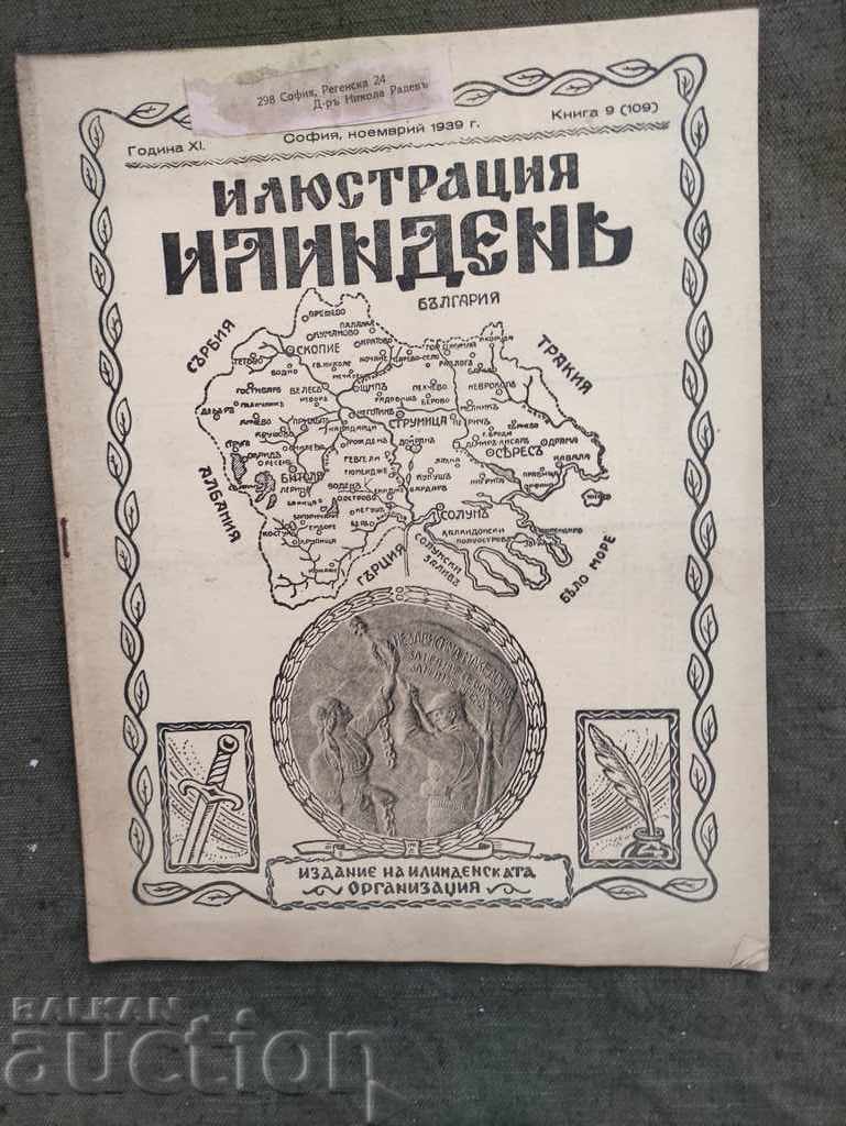 " Илюстрация Илинден " брой 109/ 1939 г.