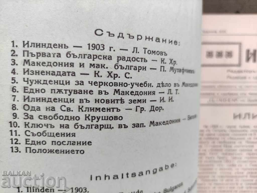 "Ilinden Illustration" issue 126/1941 with price 150.00 BGN | € 76.69 "Ilinden Illustration" issue 126/1941 with price 150.00 BGN | € 76.69