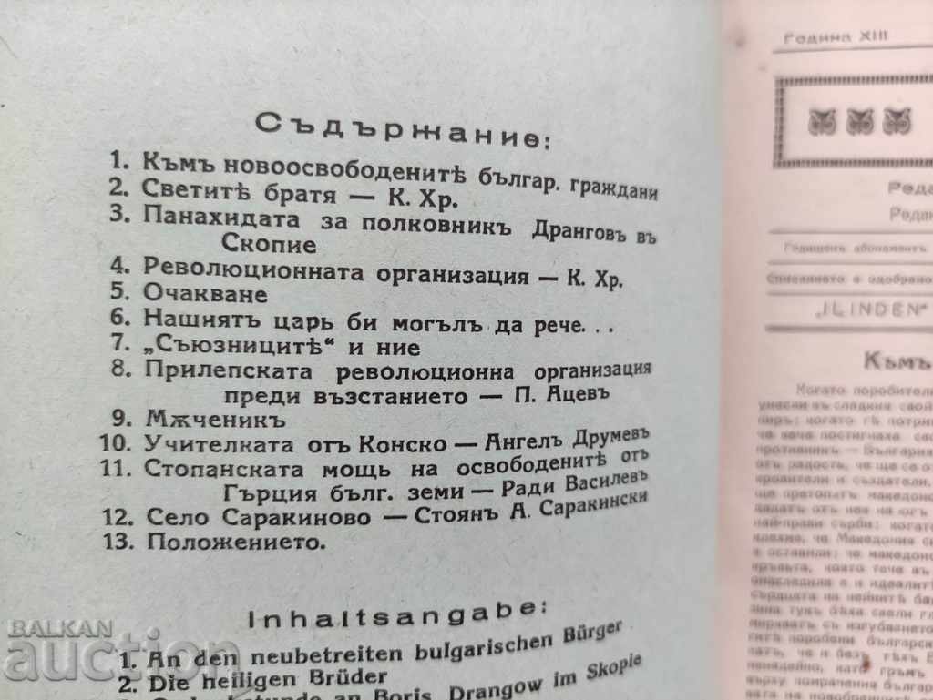 "Ilinden Illustration" issue 125/1941 with price 200.00 BGN | € 102.26 "Ilinden Illustration" issue 125/1941 with price 200.00 BGN | € 102.26