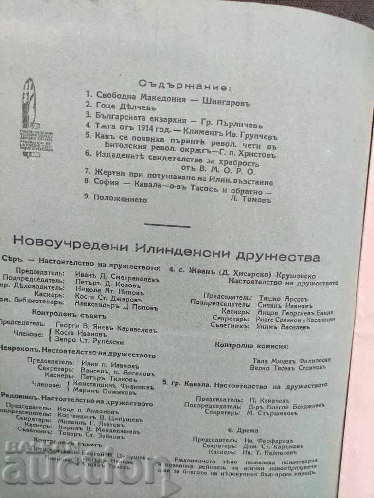 "Ilinden Illustration" issue 135/1942 with price 160.00 BGN | € 81.81 "Ilinden Illustration" issue 135/1942 with price 160.00 BGN | € 81.81