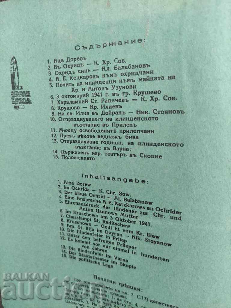 "Ilinden Illustration" issue 128/1941 with price 140.00 BGN | € 71.58 "Ilinden Illustration" issue 128/1941 with price 140.00 BGN | € 71.58