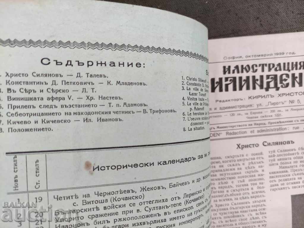 "Ilinden Illustration" issue 108/1939 with price 100.00 BGN | € 51.13 "Ilinden Illustration" issue 108/1939 with price 100.00 BGN | € 51.13