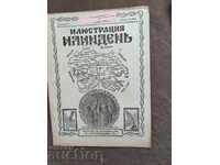 " Илюстрация Илинден " брой 108/ 1939 г.