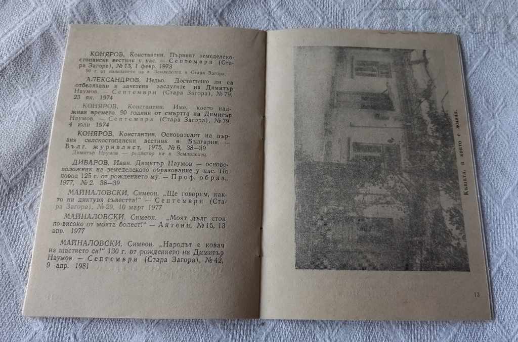 DIMITAR NAUMOV AWAKENERS OF THE NATION №3 1982 - 6 DIMITAR NAUMOV AWAKENERS OF THE NATION №3 1982 - 6