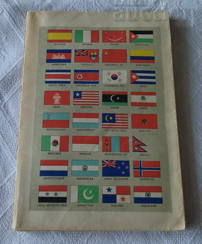 POLITICAL MAP OF THE WORLD 1961 SCALE 1:40 000 000 - 7 POLITICAL MAP OF THE WORLD 1961 SCALE 1:40 000 000 - 7