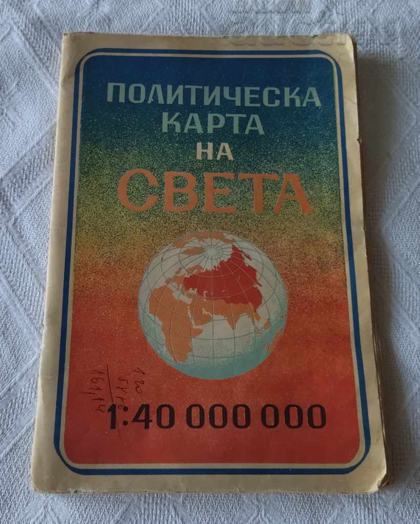 ПОЛИТИЧЕСКА КАРТА НА СВЕТА 1961 МАЩАБ 1:40 000 000