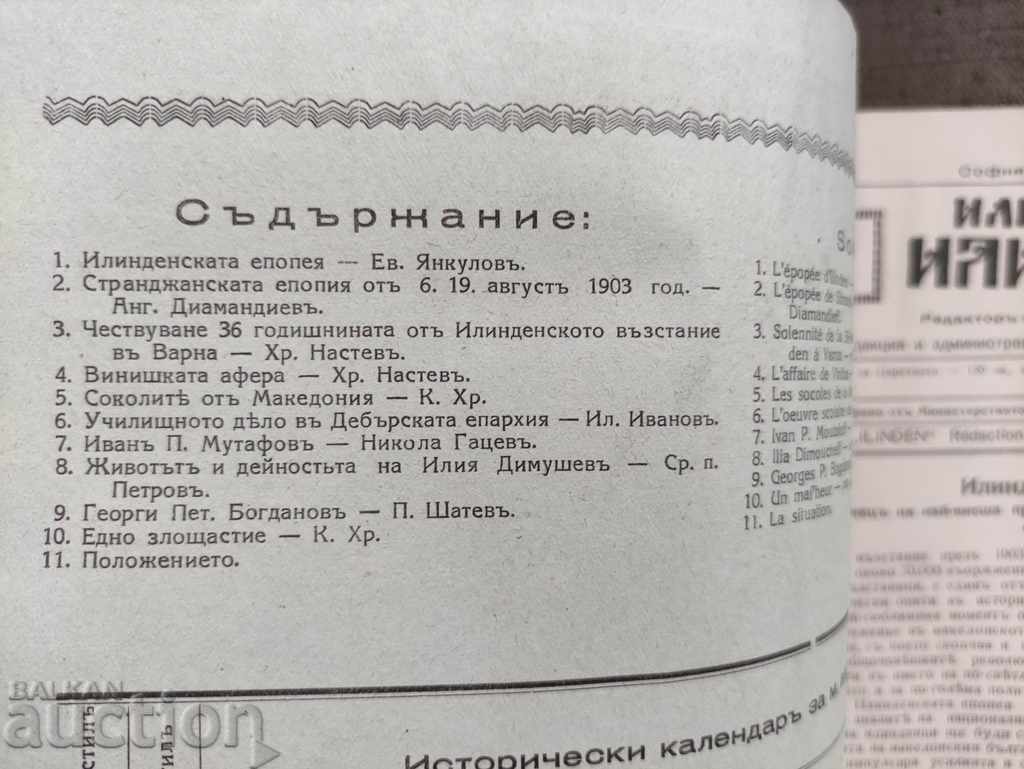 "Ilinden Illustration" issue 107/1939 with price 100.00 BGN | € 51.13 "Ilinden Illustration" issue 107/1939 with price 100.00 BGN | € 51.13