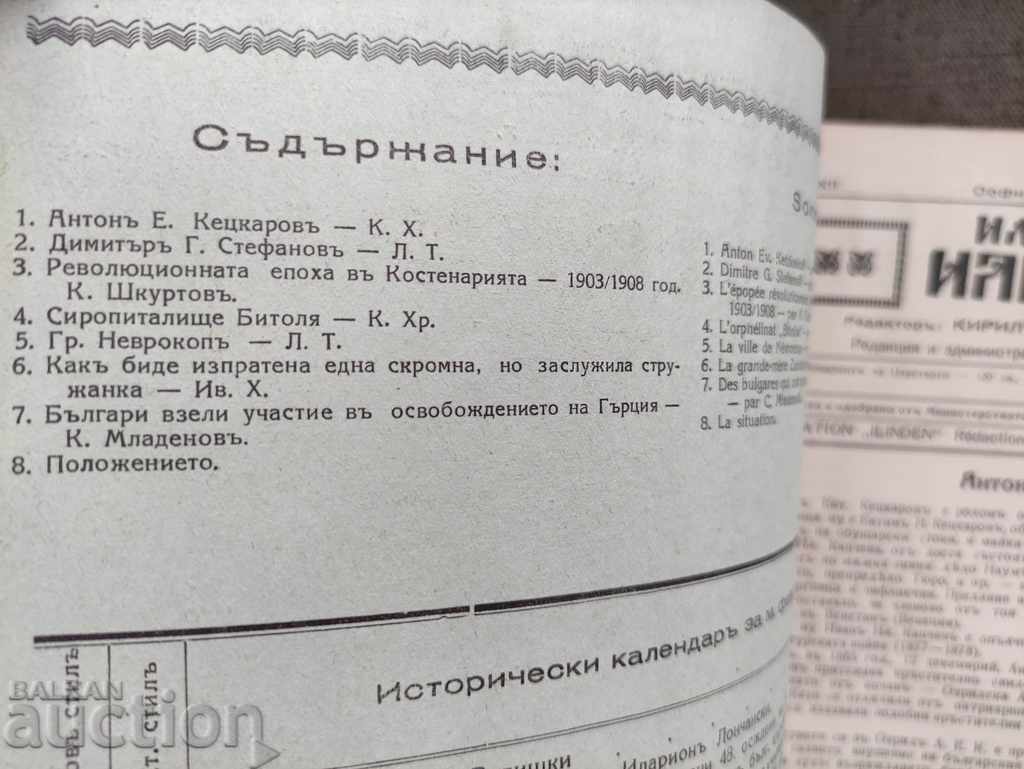 "Ilinden Illustration" issue 112/1940 with price 120.00 BGN | € 61.36 "Ilinden Illustration" issue 112/1940 with price 120.00 BGN | € 61.36