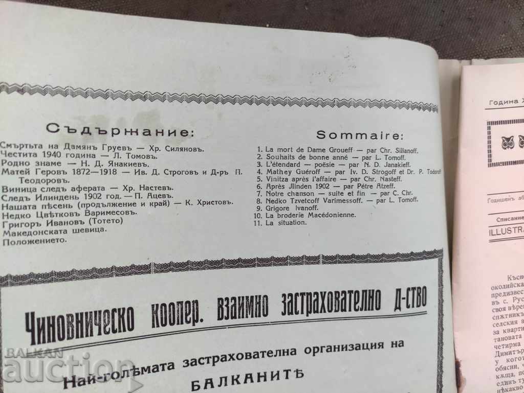 "Ilinden Illustration" issue 110/1939 with price 120.00 BGN | € 61.36 "Ilinden Illustration" issue 110/1939 with price 120.00 BGN | € 61.36