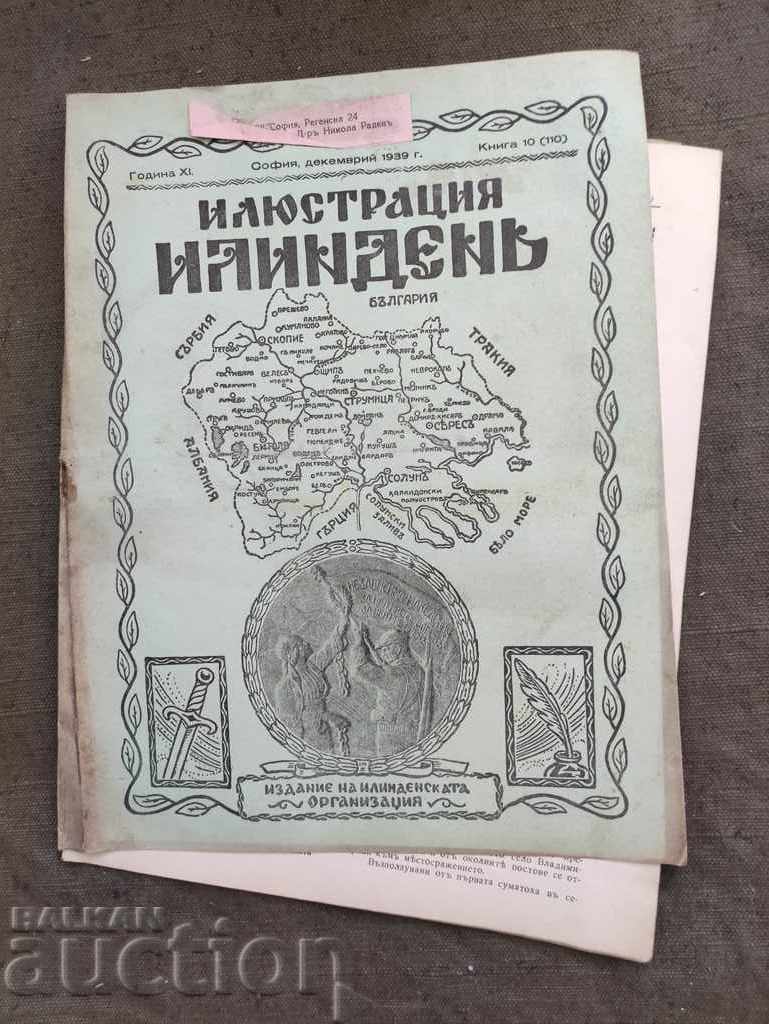 " Илюстрация Илинден " брой 110/ 1939 г.