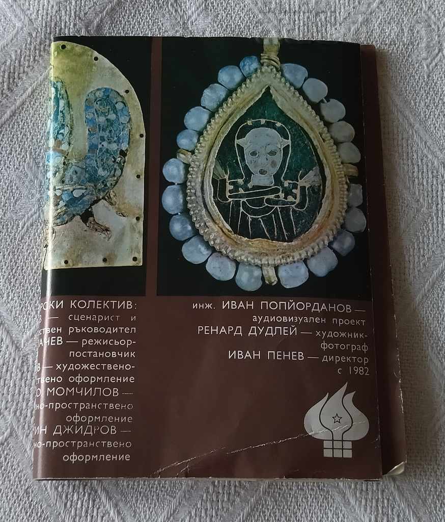 "BULGARIAN CULTURE" SOFIA PANORAMA 1982 BROCHURE with price 5.00 BGN | € 2.56