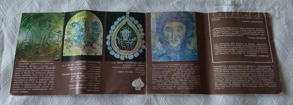Auction  "BULGARIAN CULTURE" SOFIA PANORAMA 1982 BROCHURE