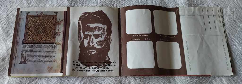 Delivery of "BULGARIAN CULTURE" SOFIA PANORAMA 1982 BROCHURE