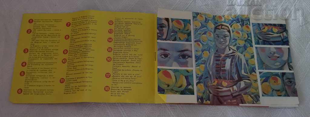 "BULGARIAN CULTURE" SOFIA PANORAMA 1982 BROCHURE - 6