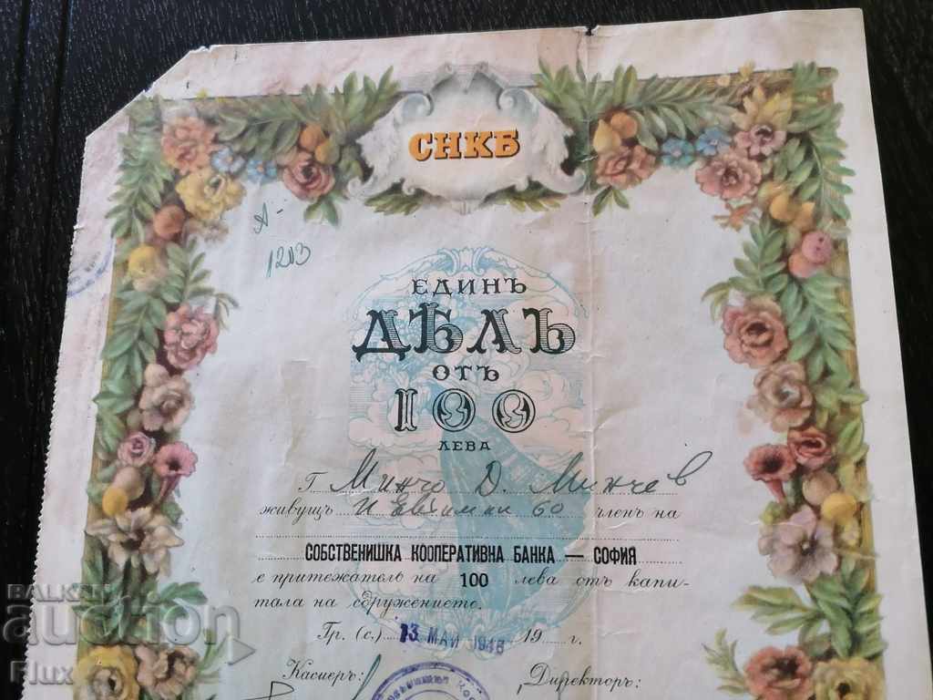 Share for BGN 100 SNKB | 1946 with price 17.00 BGN | € 8.69 Share for BGN 100 SNKB | 1946 with price 17.00 BGN | € 8.69