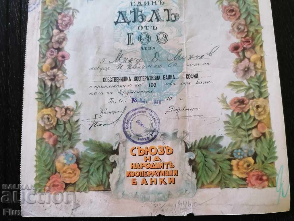 Auction Share for BGN 100 SNKB | 1946 Auction Share for BGN 100 SNKB | 1946