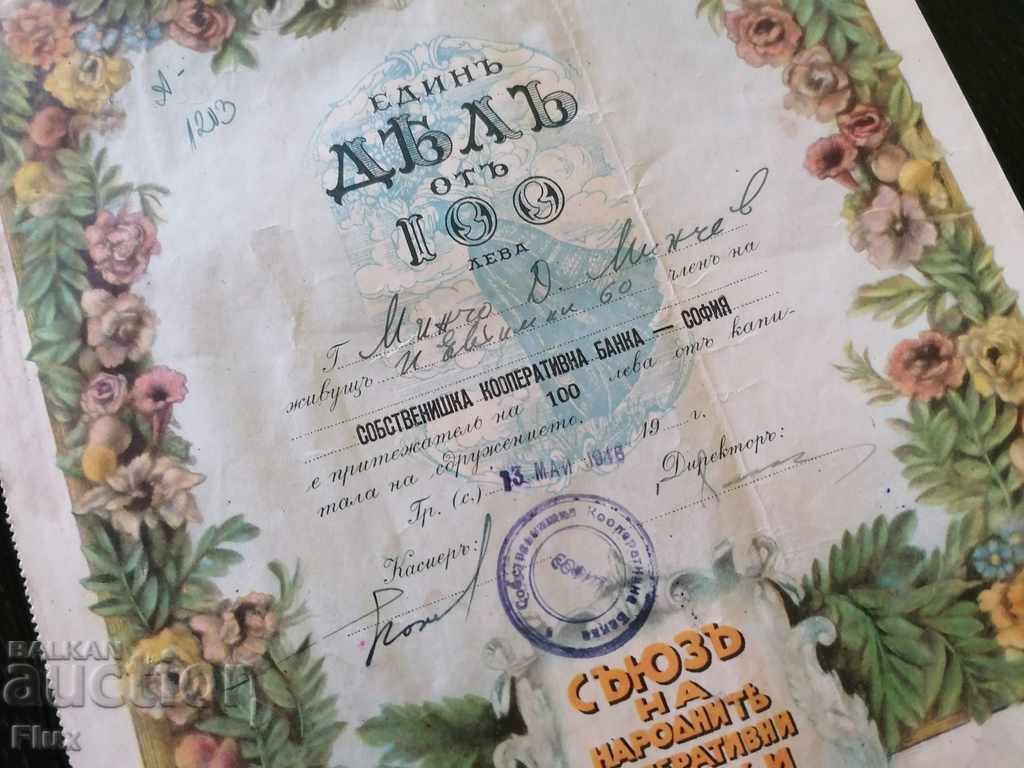 Delivery of Share for BGN 100 SNKB | 1946 Delivery of Share for BGN 100 SNKB | 1946