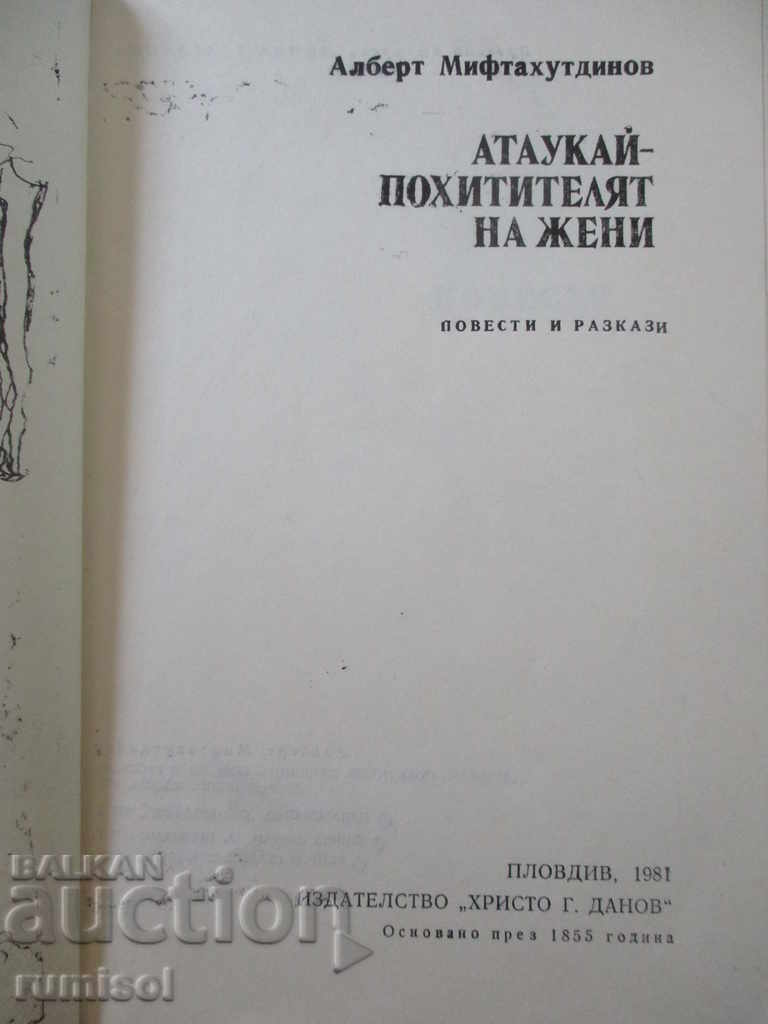 Ataukai - the kidnapper of women - Albert Miftahutdinov with price 2.99 BGN | € 1.53 Ataukai - the kidnapper of women - Albert Miftahutdinov with price 2.99 BGN | € 1.53