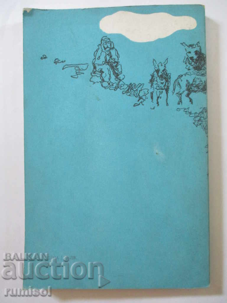 Παράδοση Αταουκάι - ο απαγωγέας γυναικών - Αλμπέρτ Μιφταχουτντίνοφ Παράδοση Αταουκάι - ο απαγωγέας γυναικών - Αλμπέρτ Μιφταχουτντίνοφ