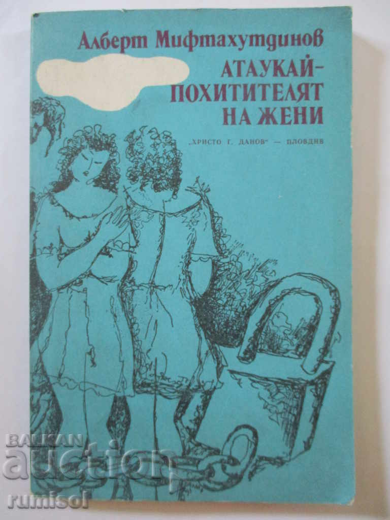 Ataukai - the kidnapper of women - Albert Miftahutdinov