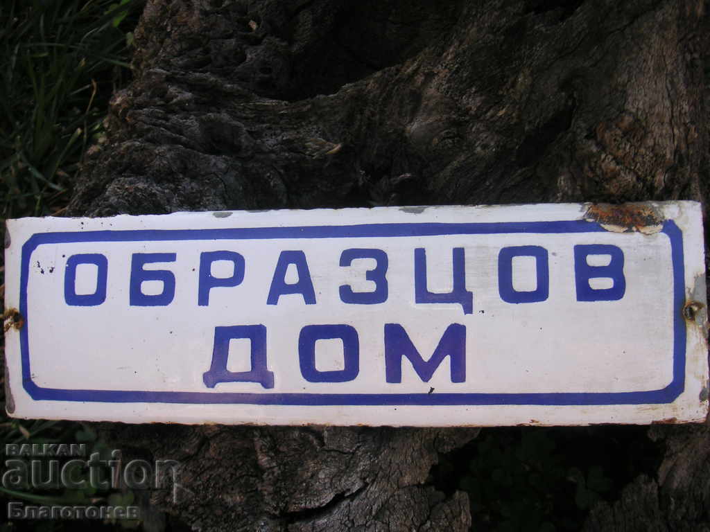 Placă model emailată de casă cu preț 25.00 BGN | € 12.78 Placă model emailată de casă cu preț 25.00 BGN | € 12.78