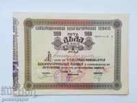 1935 OWNERSHIP COOPERATIVE BANK 5 SHARES BGN 100 each