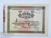 1932 OWNERSHIP COOPERATIVE BANK 10 SHARES BGN 100 each