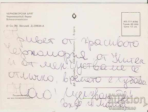 Κάρτα Βουλγαρία Μαύρη Θάλασσα 29 * με τιμή 0.60 BGN | € 0.31 Κάρτα Βουλγαρία Μαύρη Θάλασσα 29 * με τιμή 0.60 BGN | € 0.31