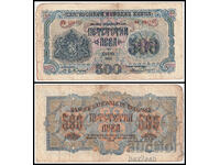 ❤️ ⭐ ⏩ Bulgaria 1945 500 BGN 2 litere ⏪ ⭐ ❤️