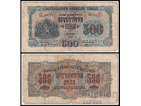 ❤️ ⭐ ⏩ Bulgaria 1945 500 BGN 2 letters ⏪ ⭐ ❤️