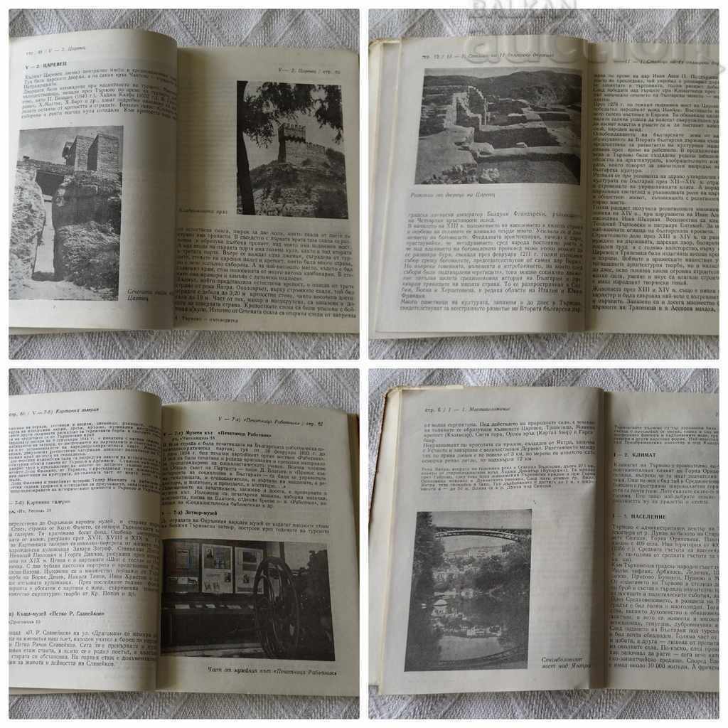 TARNOVO GUIDE 1961 ADVERTISEMENTS with price 11.00 BGN | € 5.62 TARNOVO GUIDE 1961 ADVERTISEMENTS with price 11.00 BGN | € 5.62