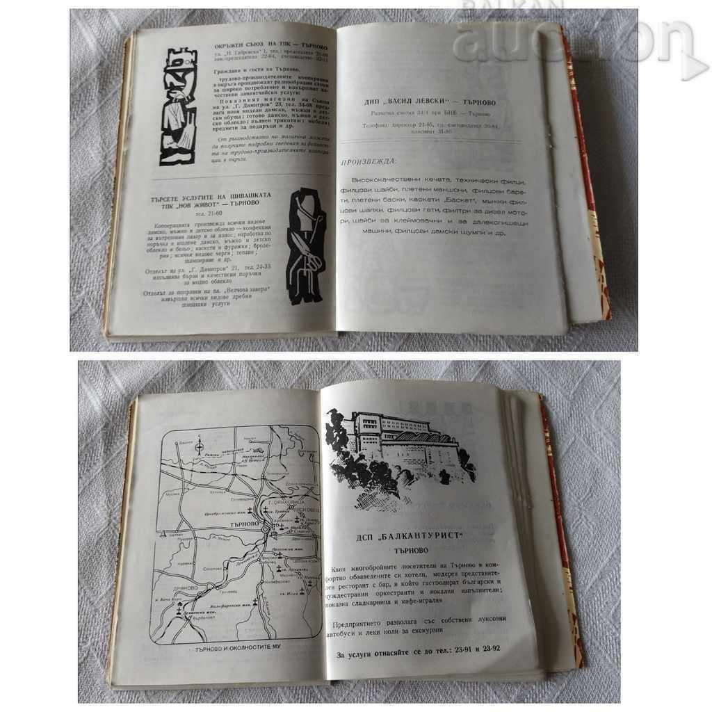 Auction TARNOVO GUIDE 1961 ADVERTISEMENTS Auction TARNOVO GUIDE 1961 ADVERTISEMENTS