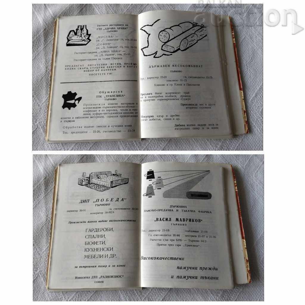 Delivery of TARNOVO GUIDE 1961 ADVERTISEMENTS Delivery of TARNOVO GUIDE 1961 ADVERTISEMENTS