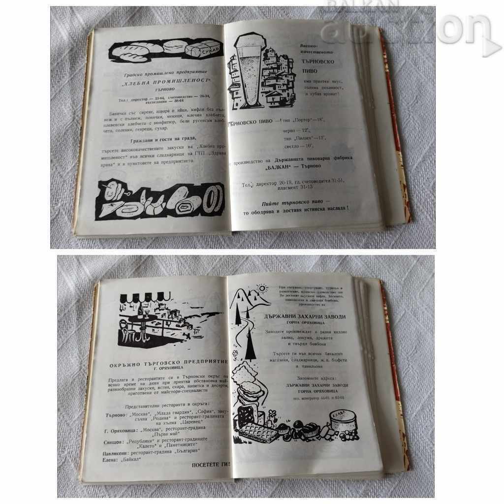 TARNOVO GUIDE 1961 ADVERTISEMENTS - 5 TARNOVO GUIDE 1961 ADVERTISEMENTS - 5