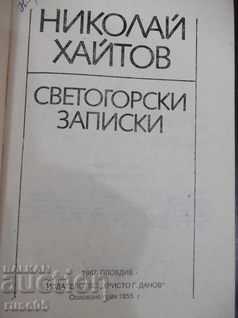 The book "Mount Athos Notes - Nikolai Haitov" - 168 p. with price 3.00 BGN | € 1.53