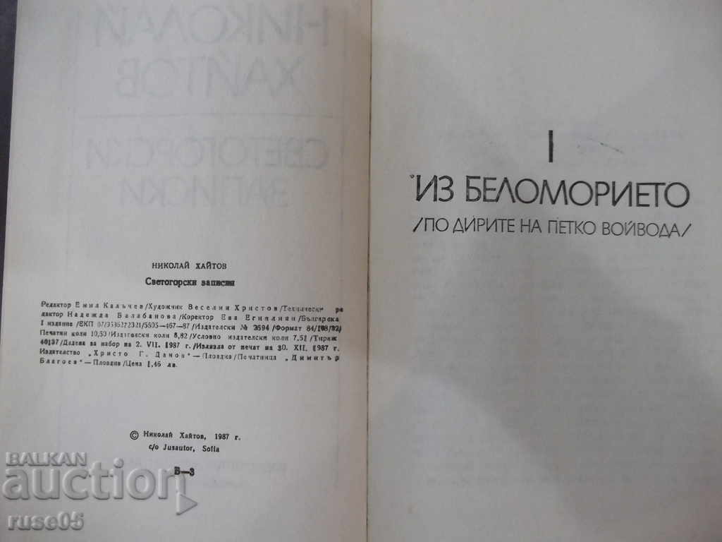 Auction  The book "Mount Athos Notes - Nikolai Haitov" - 168 p.