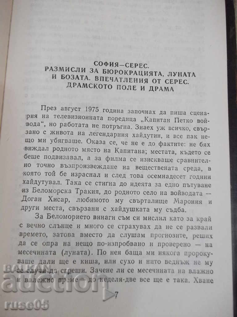 Delivery of The book "Mount Athos Notes - Nikolai Haitov" - 168 p.