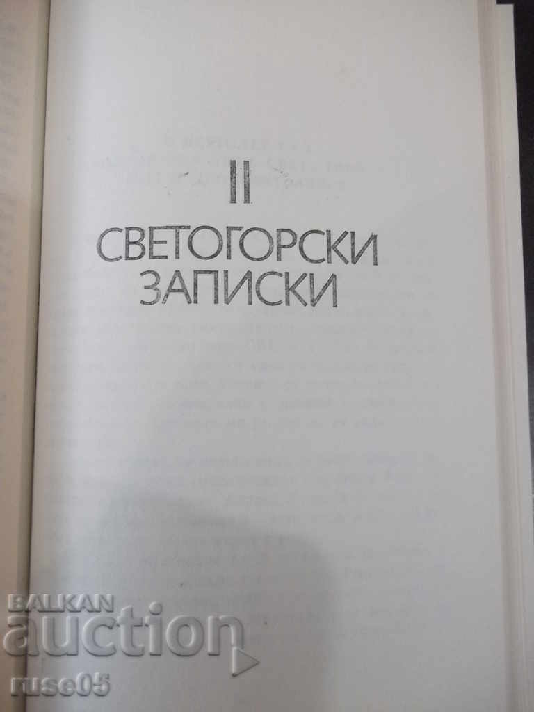 The book "Mount Athos Notes - Nikolai Haitov" - 168 p. - 5