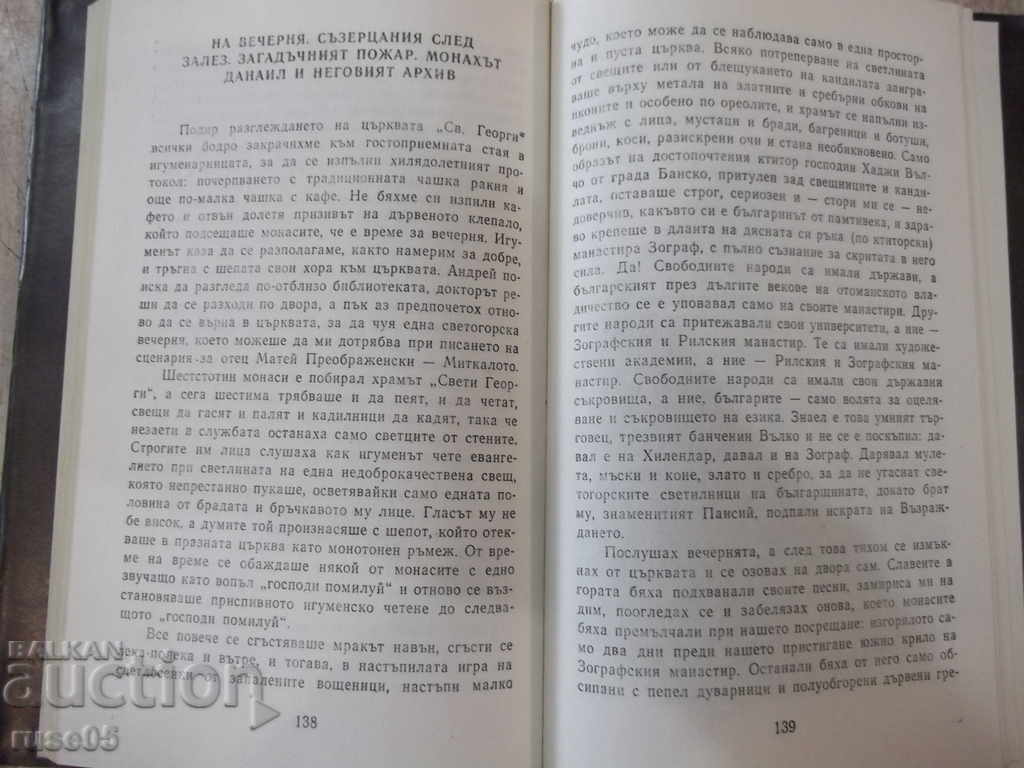 The book "Mount Athos Notes - Nikolai Haitov" - 168 p. - 6