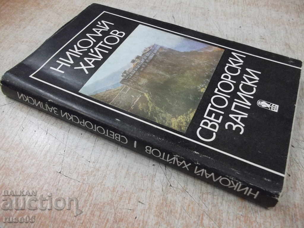 The book "Mount Athos Notes - Nikolai Haitov" - 168 p. - 7