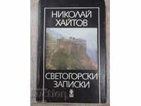 Το βιβλίο "Άγιον Όρος Σημειώσεις - Νικολάι Χαϊτόφ" - 168 σελ.